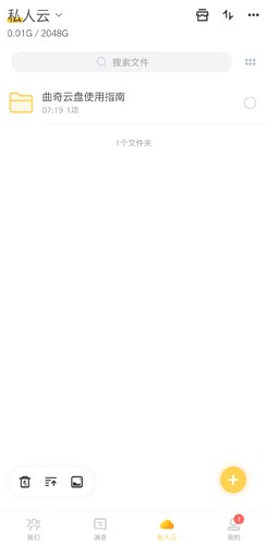 曲奇云盘APP3