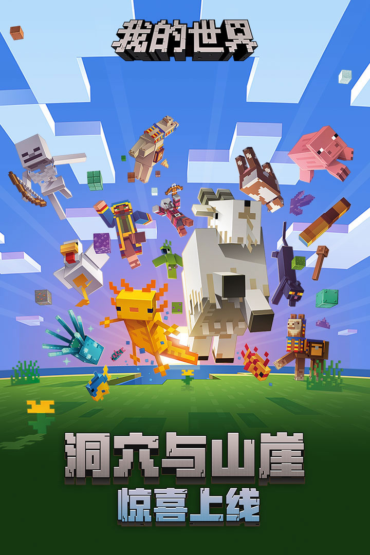 我的世界 老版本下载手机版