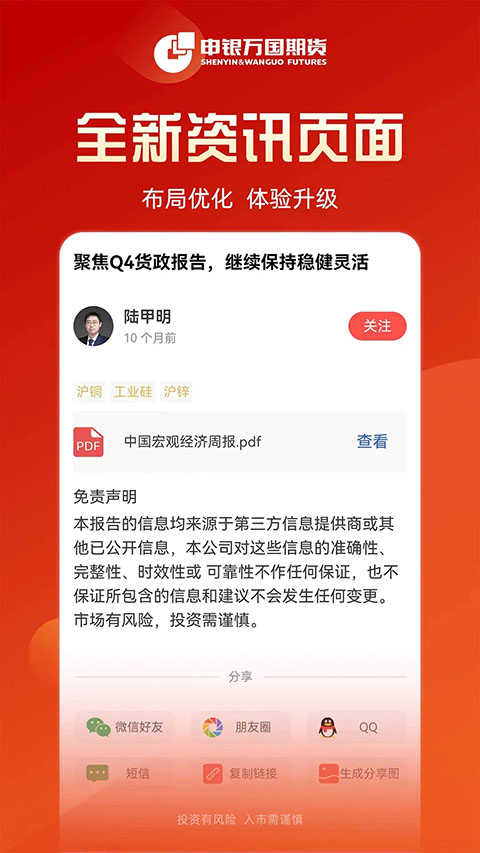 申万期货App
