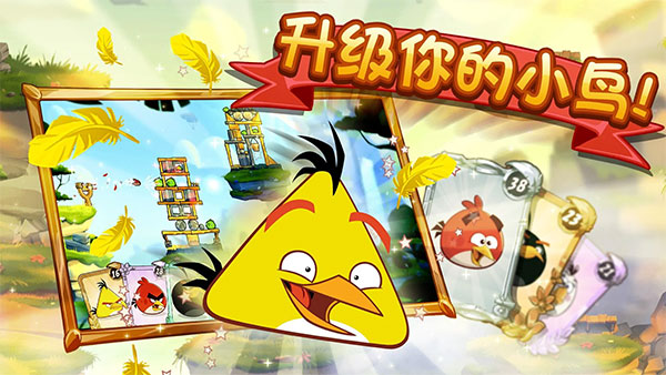 愤怒的小鸟2(Angry Birds 2)