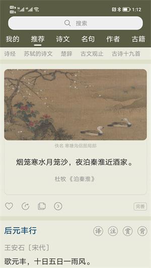古诗文网app官方版