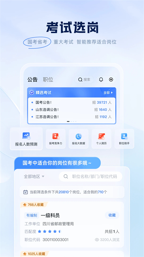 粉笔公考app