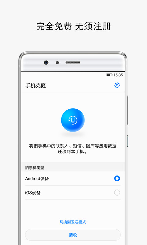 手机克隆官方免费下载