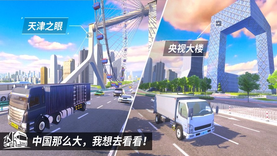 遨游中国模拟器(2024版)
