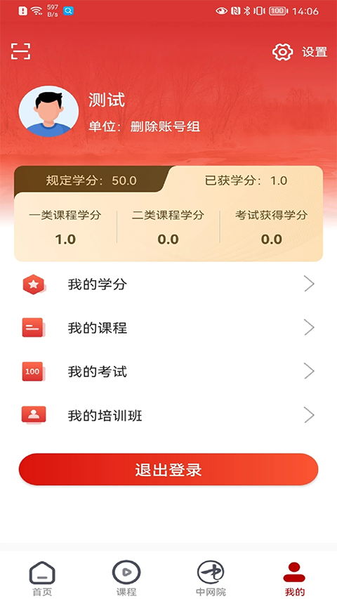 龙江干部教育app新版