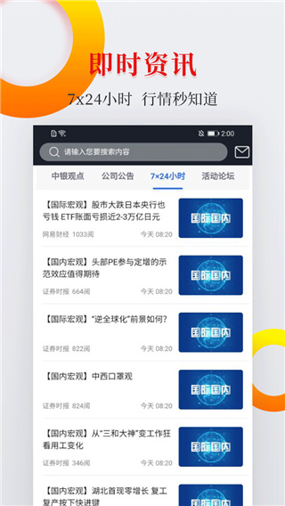 中银期货app