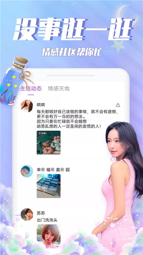 漂流瓶瓶 下载安装