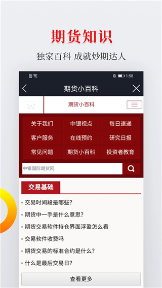中银期货app