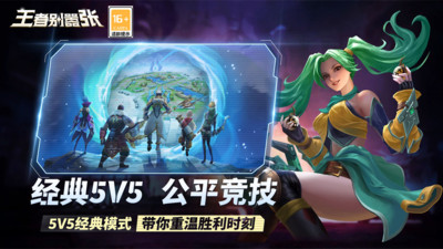 王者别嚣张 免广告版