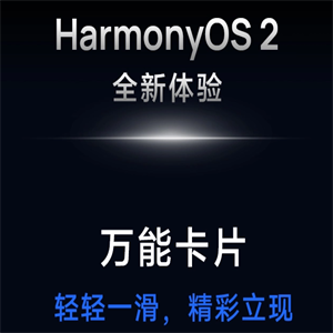 华为鸿蒙系统