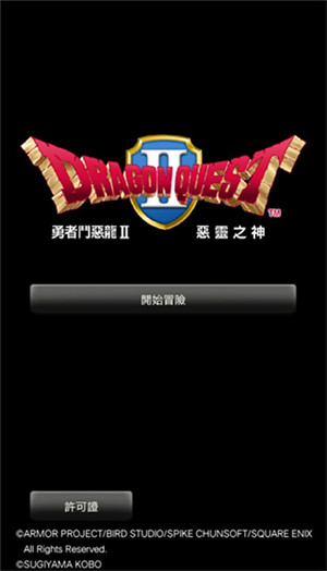 勇者斗恶龙2 中文版