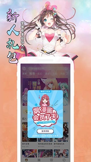 飒漫画app官方版