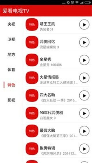 爱看电视TV