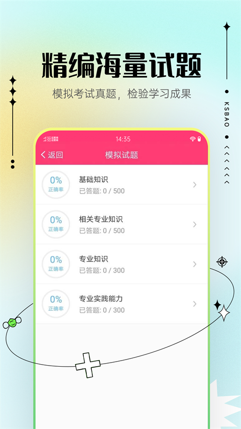 主管护师考试宝典app