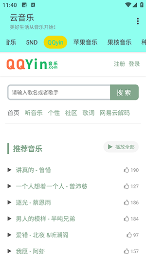 云音乐 免费版