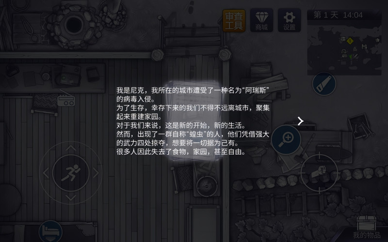 阿瑞斯病毒2手机版