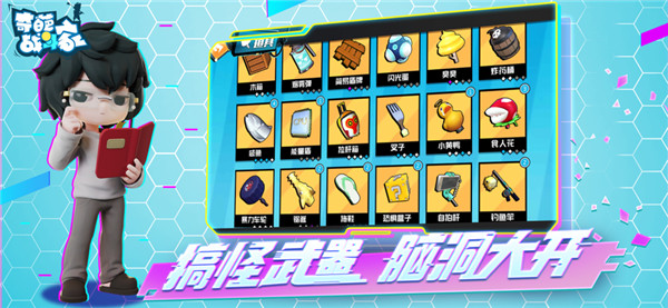 奇葩战斗家官方服