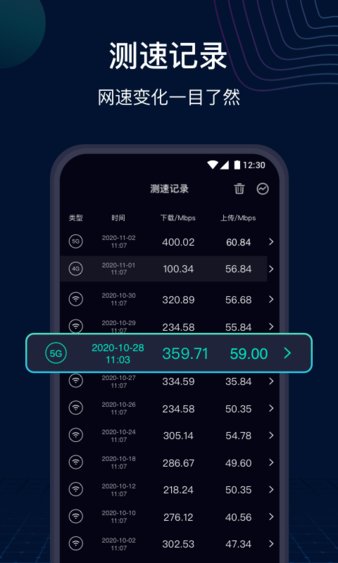 网速管家最新版