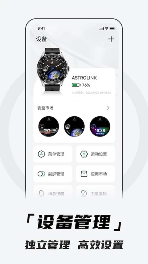 Aswear北斗手表App