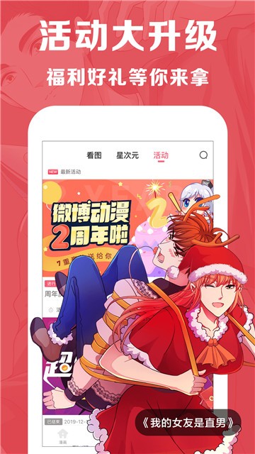 微博动漫 官方版
