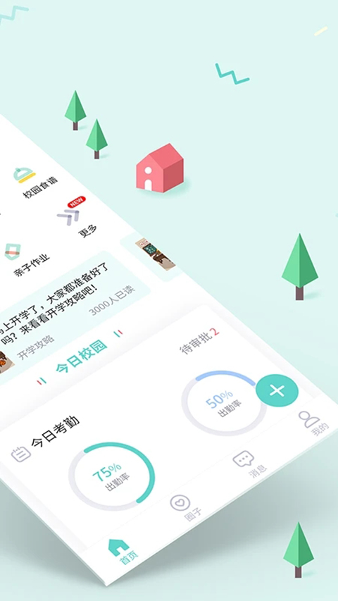 爱维宝贝园长版