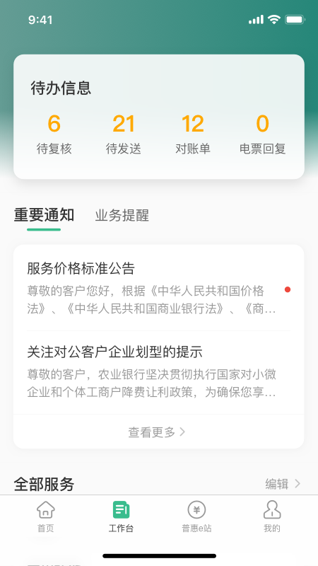 农行企业掌银app