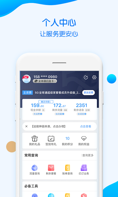 中国移动重庆App