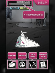 丧尸女友