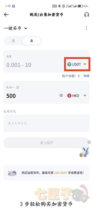 抹茶交易所卖币教程图（4）