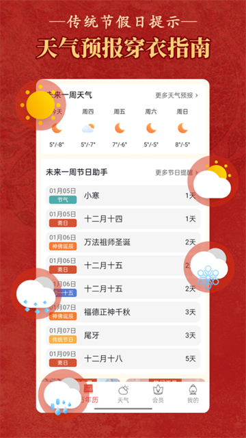 顺历老黄历万年历