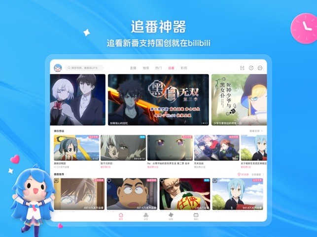 哔哩哔哩hd版