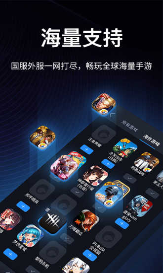海豚加速器免费版下载