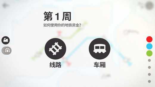 迷你地铁游戏