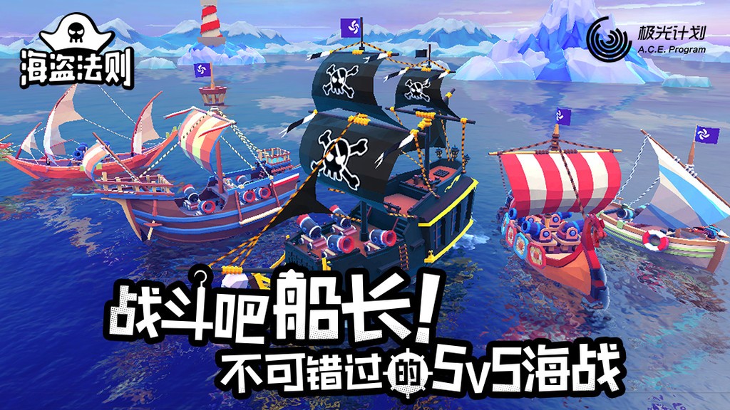 海盗法则游戏