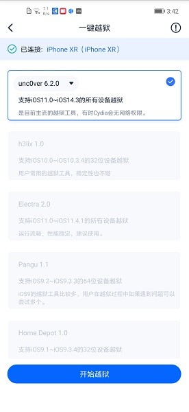 爱思盒子 安卓端一键越狱