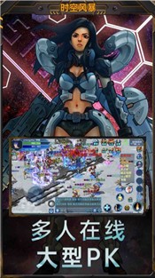 时空风暴最新版