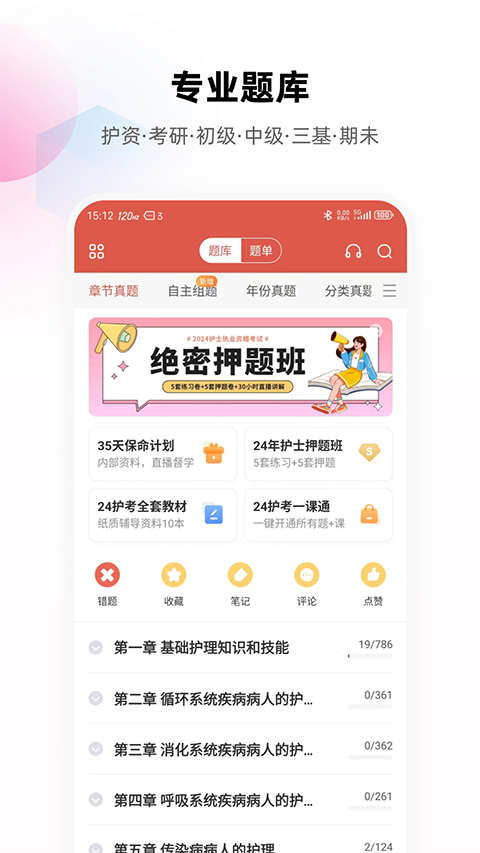 护考帮app