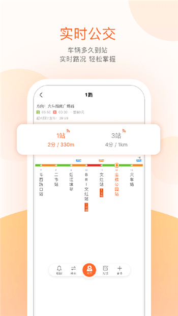 掌上公交最新版