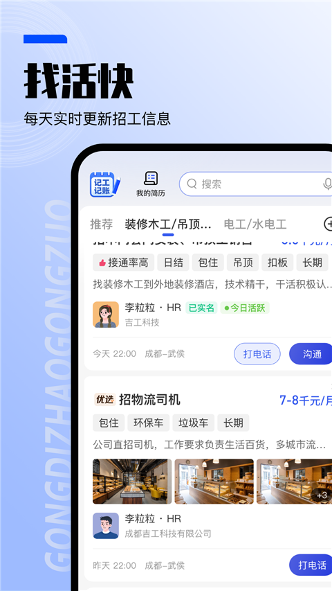 工地找工作平台