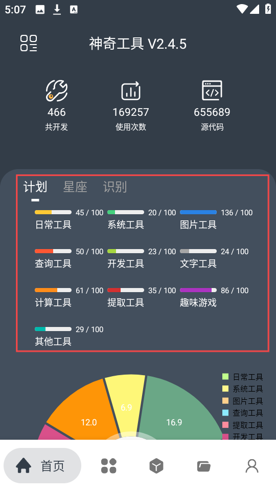 神奇工具免费版