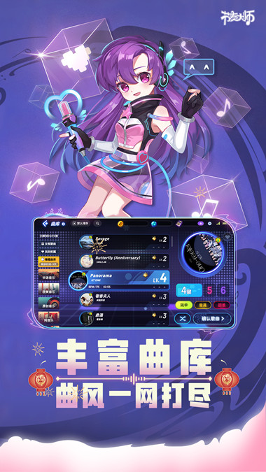 节奏大师