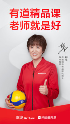 有道精品课app