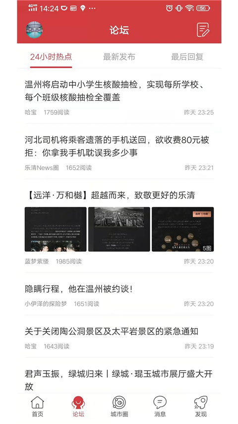 乐清城市网App