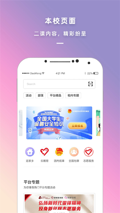 到梦空间App