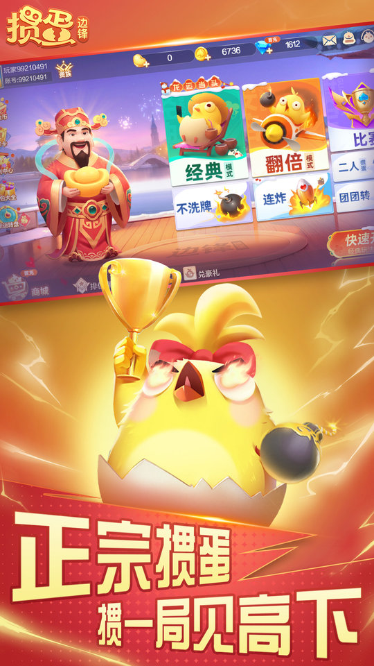 边锋掼蛋手机版