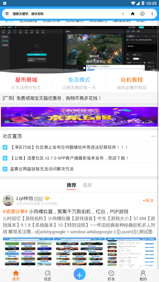 流星社区