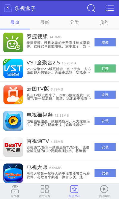 悟空遥控器TV版