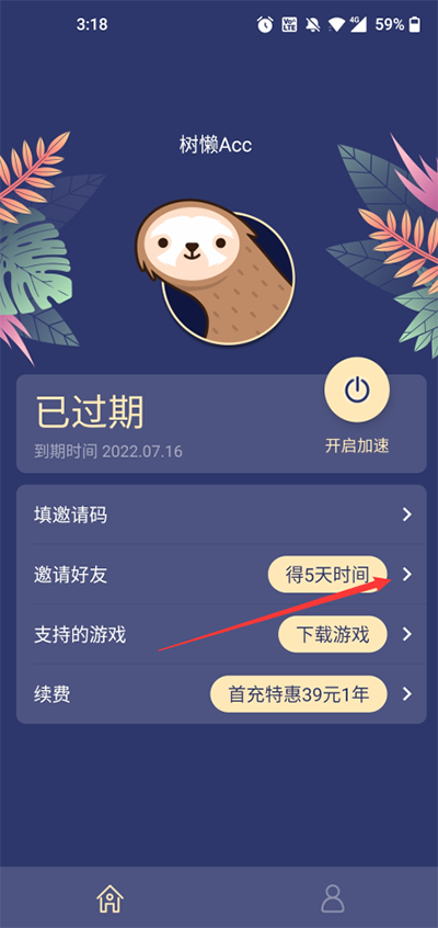 树懒Acc官方版
