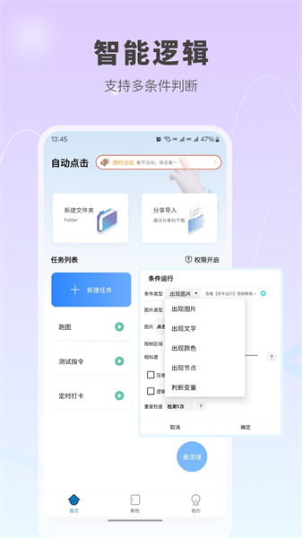 自动按键点击app