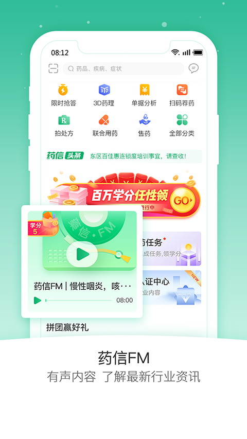 药信店员版app